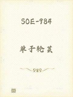 SOE-984