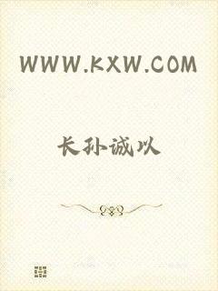 WWW.KXW.COM