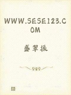 WWW.SESE123.COM