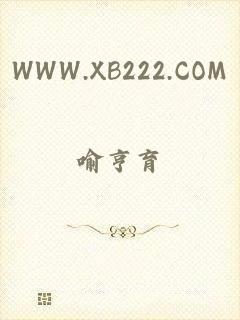 WWW.XB222.COM