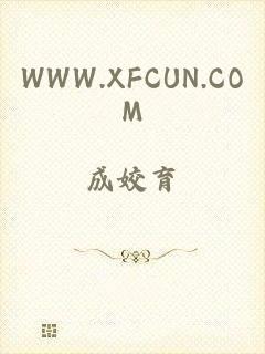 WWW.XFCUN.COM