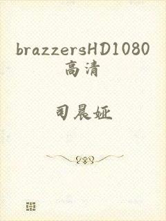 brazzersHD1080高清