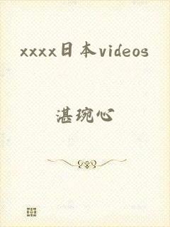 xxxx日本videos